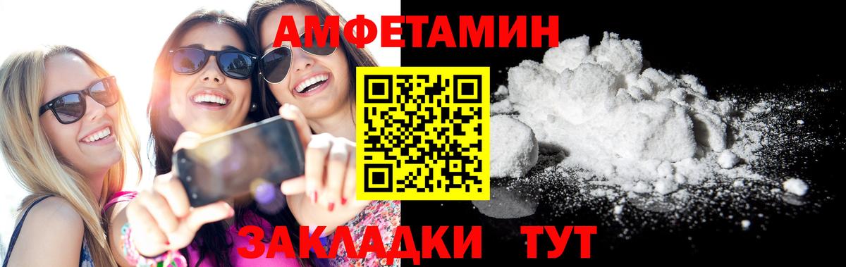 АМФЕТАМИН  АМФ Розовый  Вход с VPN  Курган  Амфетамин 