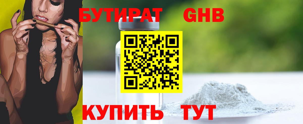 БУТИРАТ бутандиол Курган