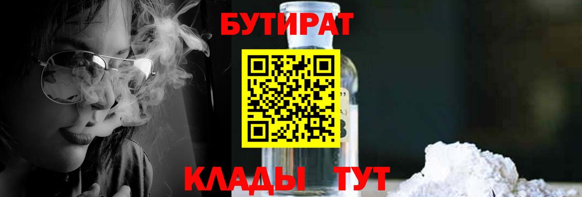 Курган  Бутират  Вход с VPN  Бутират 99% 