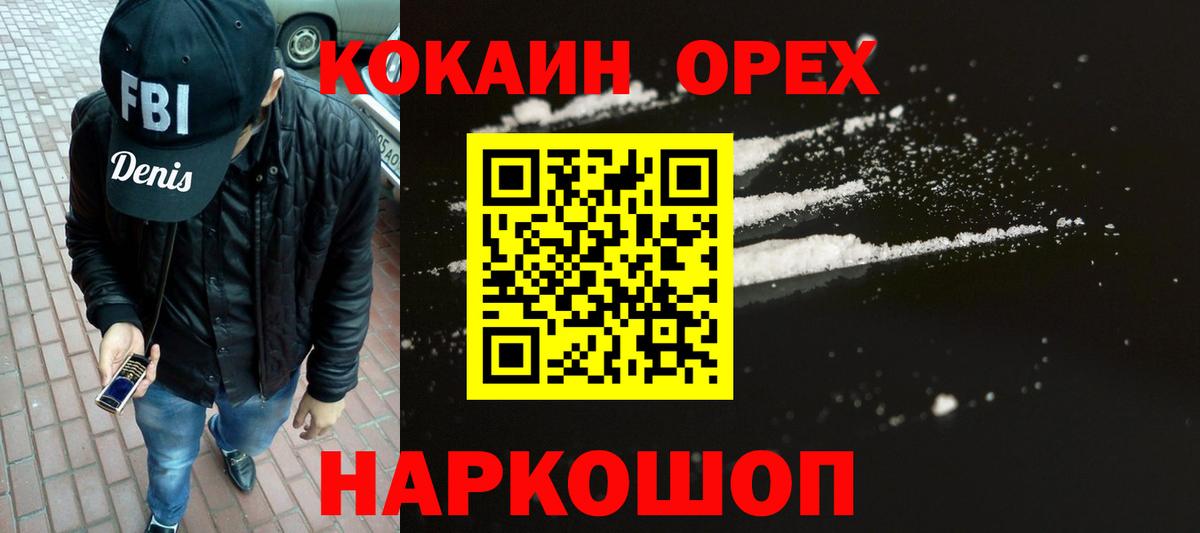 Курган  КОКАИН FishScale  Вход с VPN  КОКАИН VHQ 