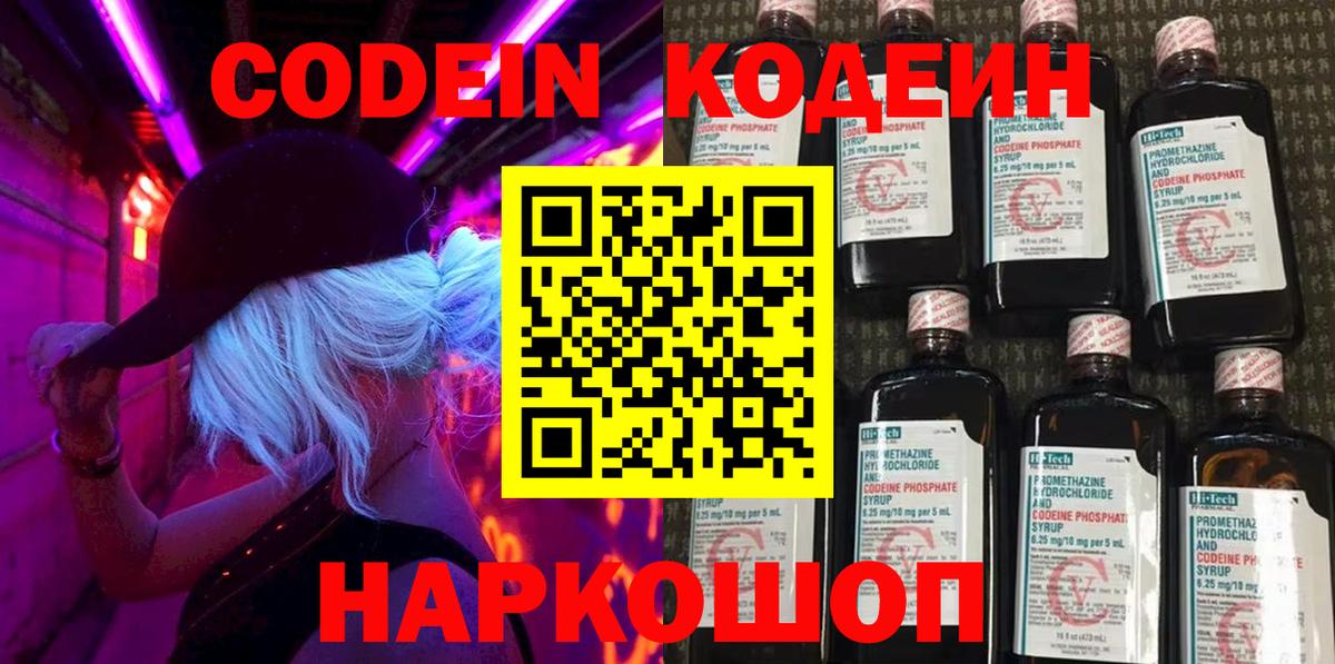Codein Purple Drank  Вход с VPN  Курган 