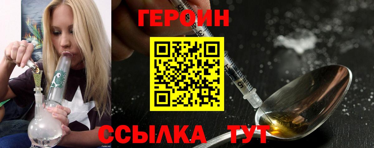 ГЕРОИН гречка Курган