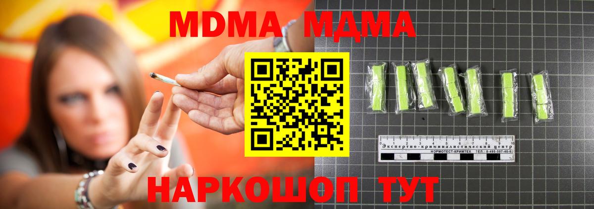 МДМА кристаллы  Вход с VPN  Курган  MDMA crystal 