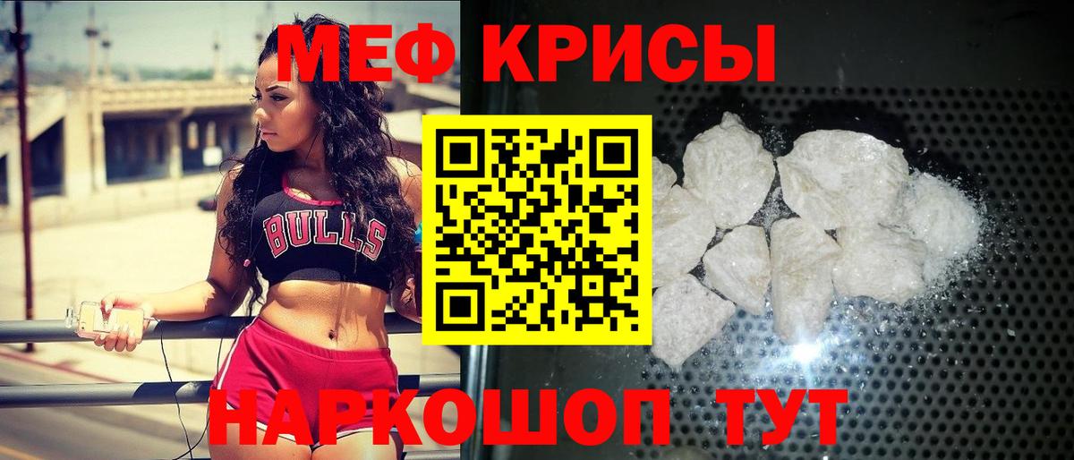 Меф мяу мяу мука Курган