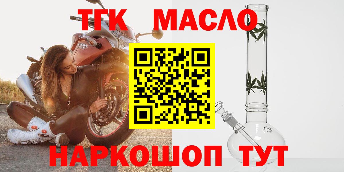 Курган  ТГК THC oil  Дистиллят ТГК концентрат  Вход с VPN 